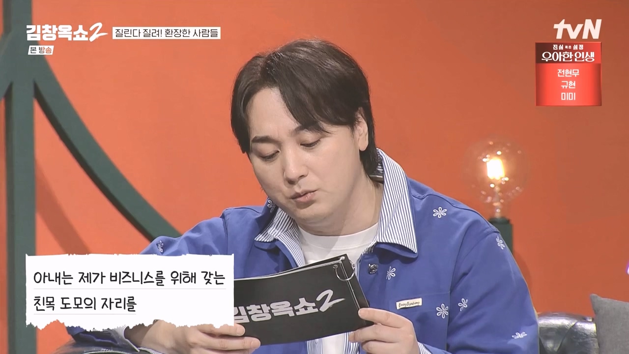 김창옥 쇼 2.E10.240412p-NEXT.mp4_20240412_211625.966.jpg