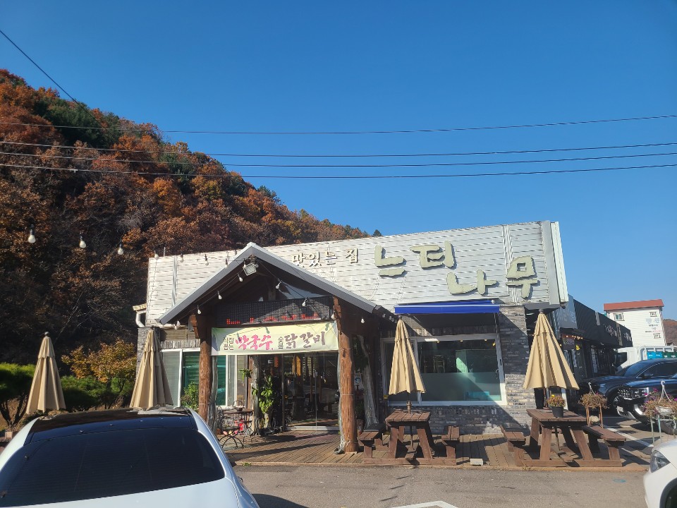 홍천맛집 느티나무 닭갈비가 기가막힌 곳