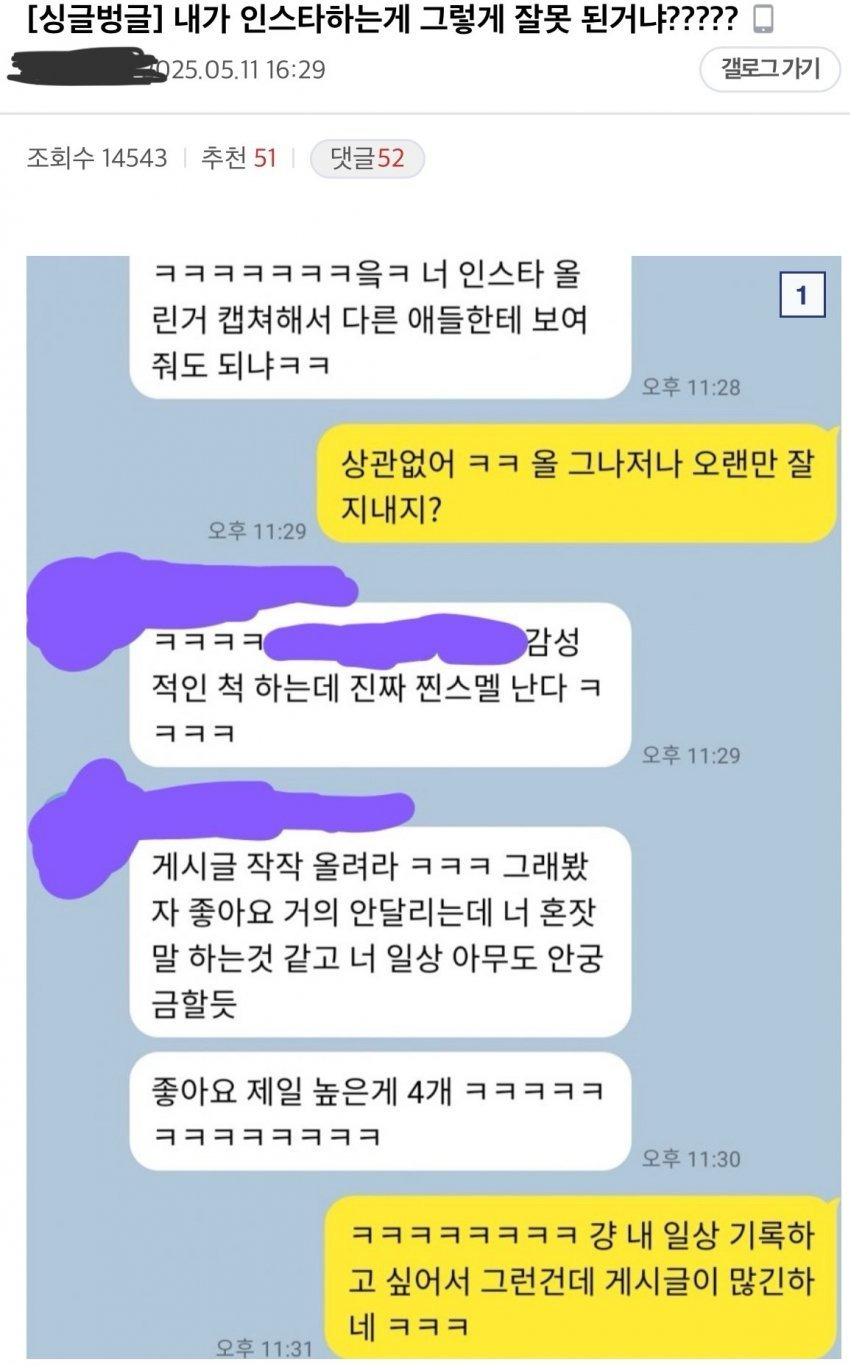 인스타 글썼다고 꼽먹은 사람
