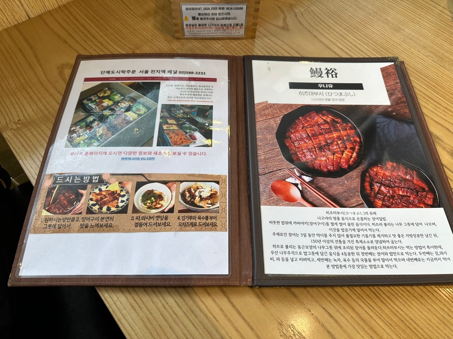 우나유_히츠마부시 먹는방법