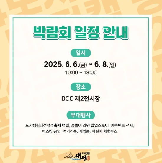2025 도시캠핑대전 일정&amp;#44; 입장료&amp;#44; 주차장&amp;#44; 사전등록 혜택 총정리