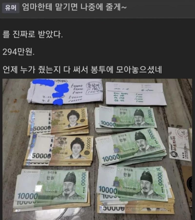 ???: 엄마한테 맡기면 나중에 줄게~