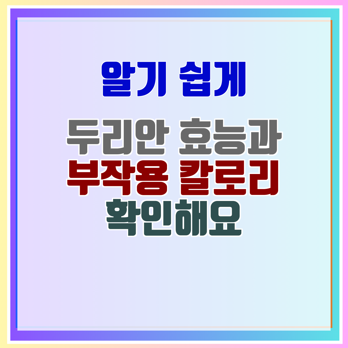 두리안 효능과 부작용 칼로리 확인해요