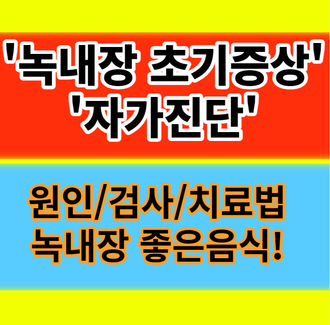  30대 녹내장 초기증상 원인 검사 자가진단법 치료법 실명확률 좋은음식 정보