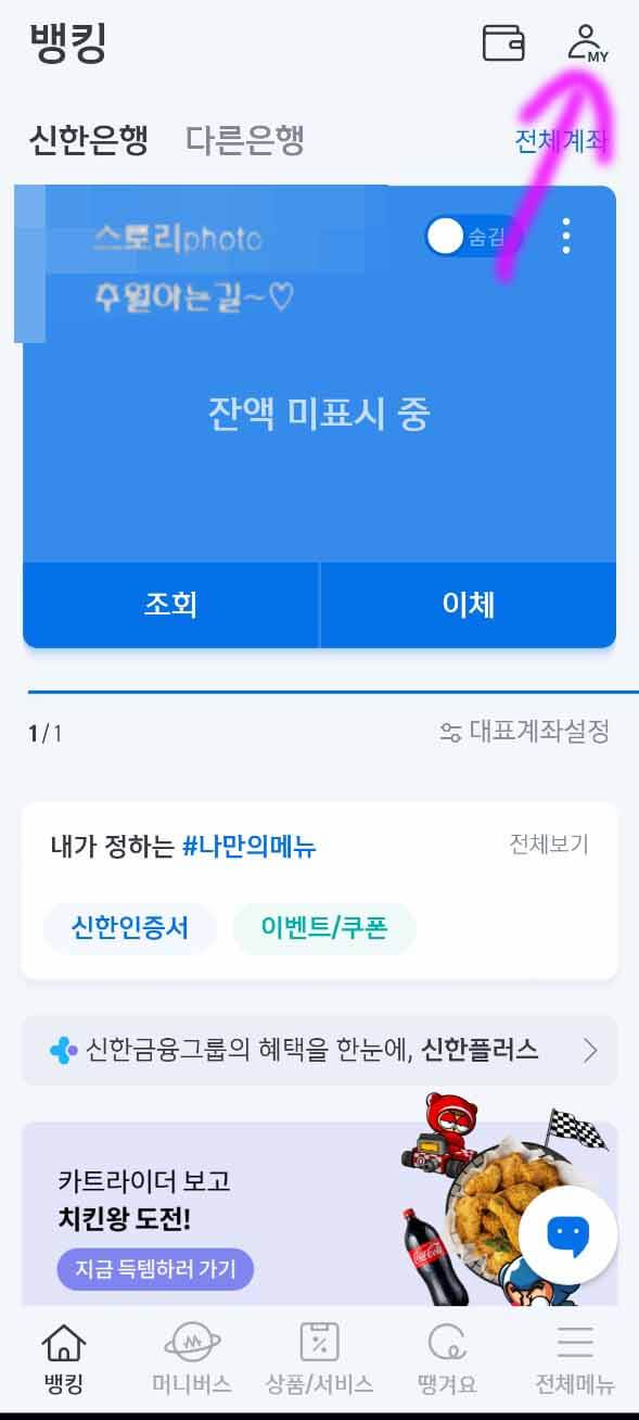 쏠-앱-개인-정보