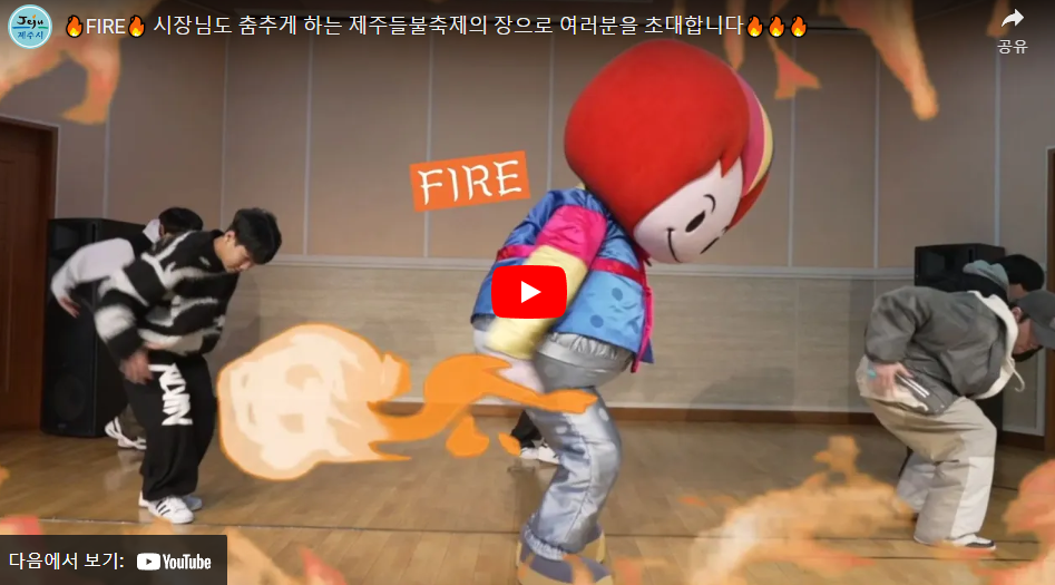 제주들불축제
