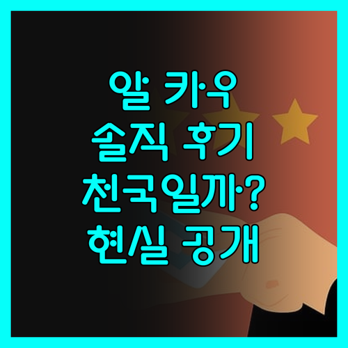 알 카우 비치 호텔, 망가프 해변의 