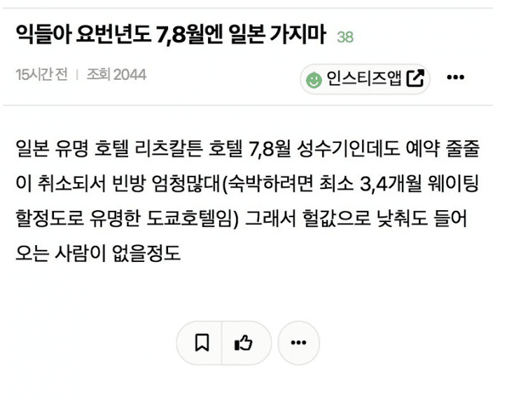 이번년도 7,8월에는 일본가면 안되는 이유.. 2