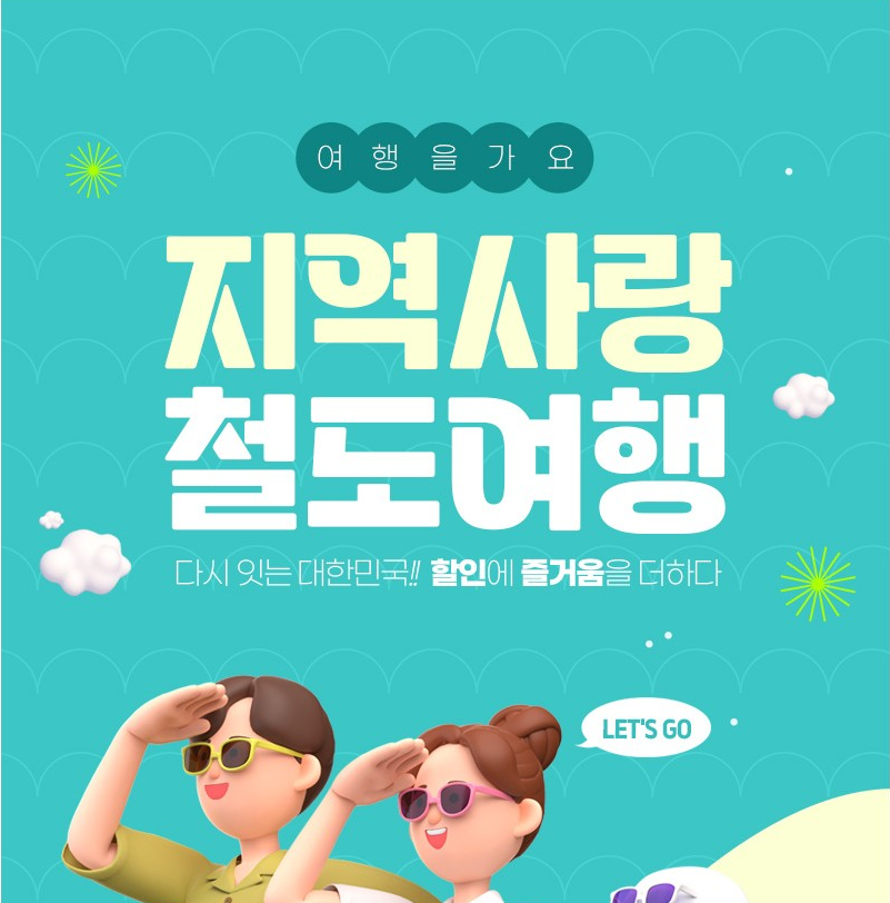 디지털 관광주민증 발급