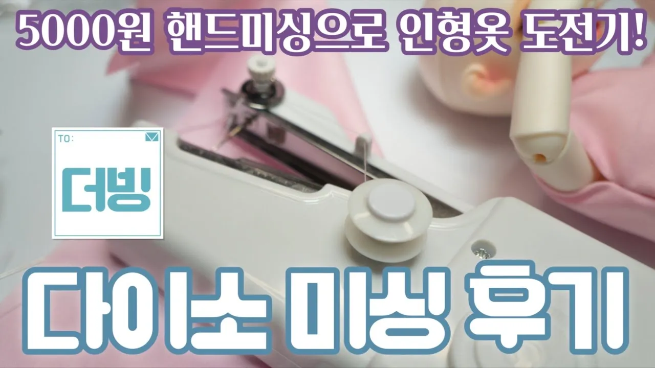 다이소 핸드미싱기 실제 구입 사용 솔직한 후기와 팁_4