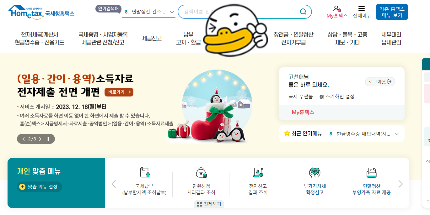  연말정산 간소화 서비스 소득 공제 자료 조회,  부양가족 정보 동의 방법