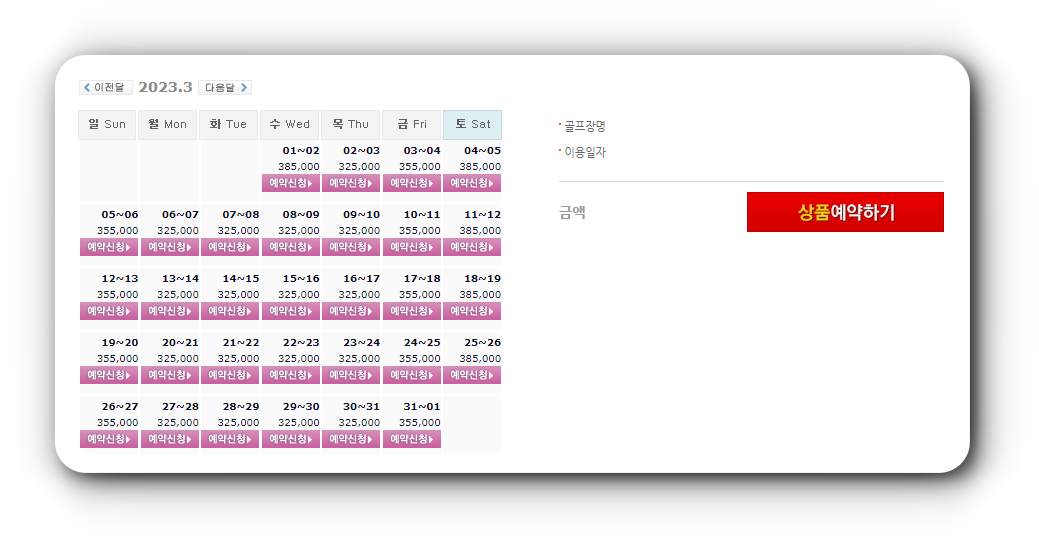 골프존카운티순천cc (구 레이크힐스) 1박2일 골프패키지 3월 가격 (요금)