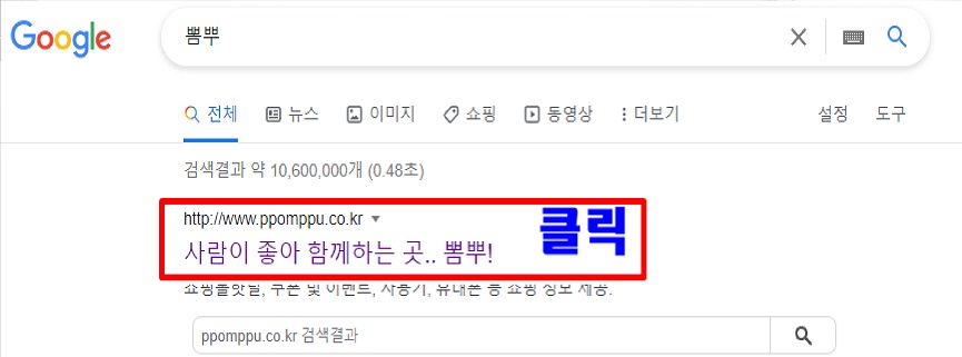 구글 검색창 뽐뿌 검색