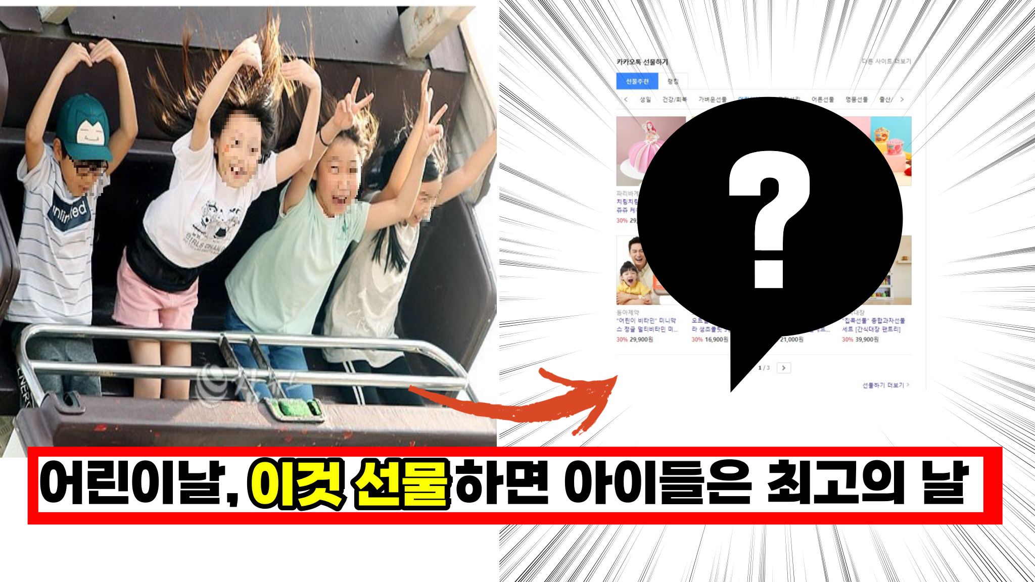  이것 주기만 하면 아이들에게 최고의 날을 선물 할수 있어요 '어린이날 선물' 추천 베스트 10