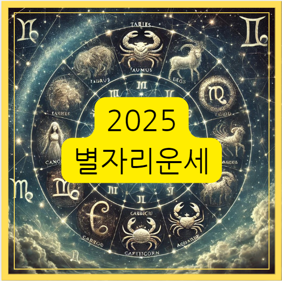 별자리운세