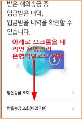 은행 영문 이름및 은행 식별 코드 확인하기