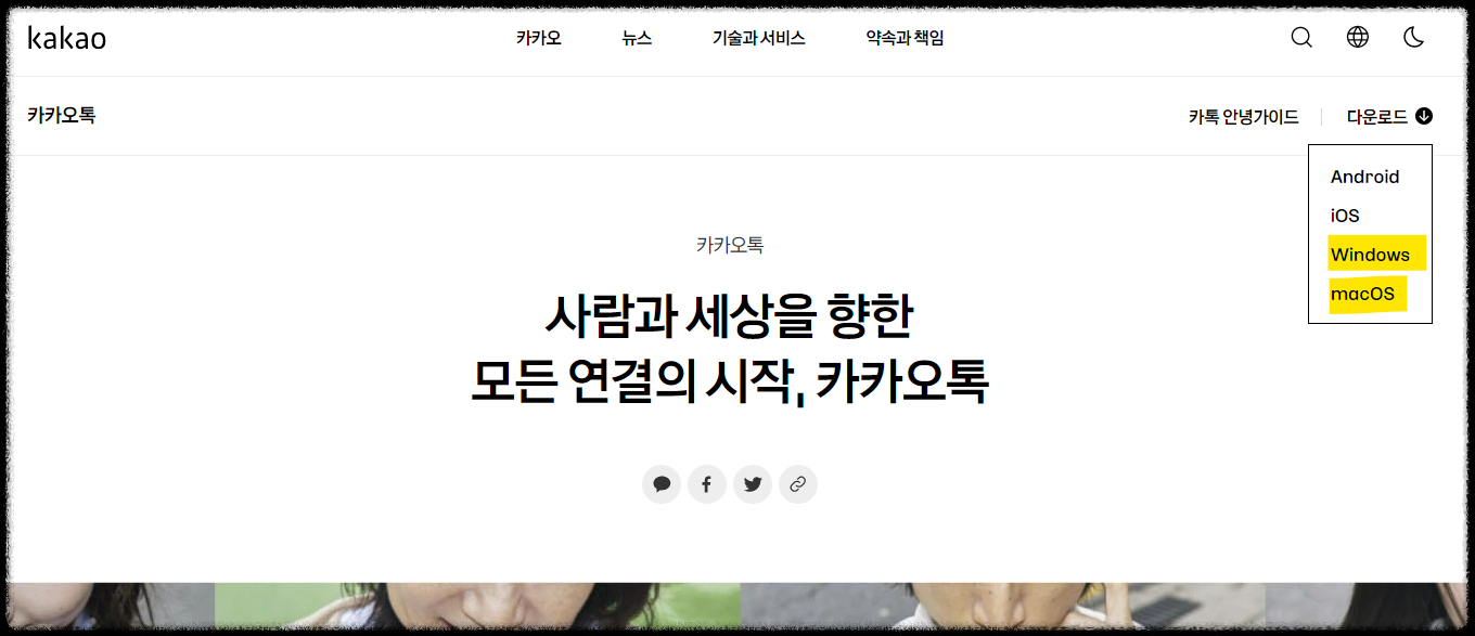카카오톡 홈페이지