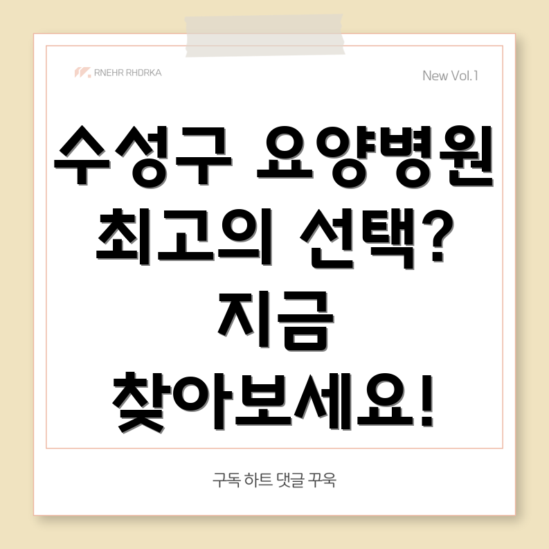 대구 수성구 지산2동 요양병원