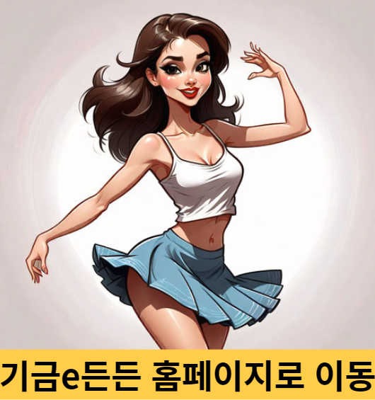 기금e든든 홈페이지로 이동