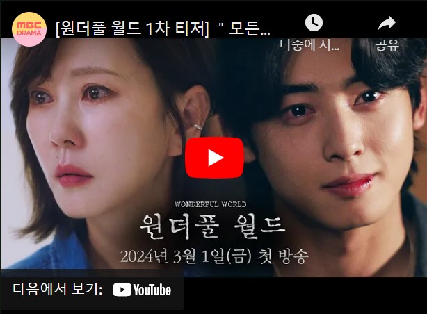 원더풀 월드 등장인물 출연진 인물관계도 기본정보