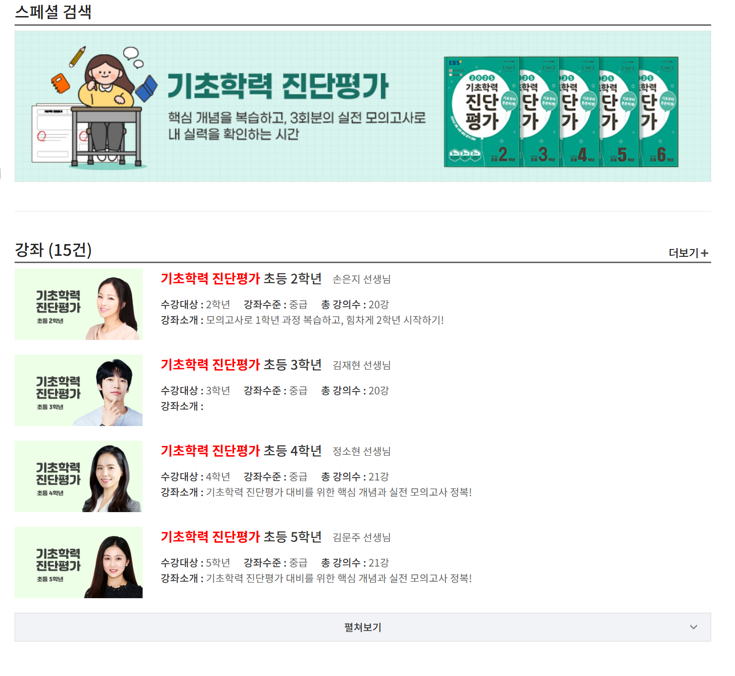 초등학교 기초진단학력평가