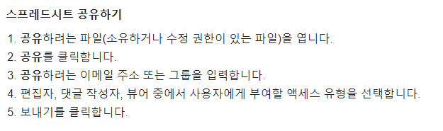 구글 스프레드시트 공유