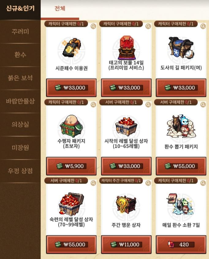  신작모바일게임 바람의나라연 가성비 넘치는 소과금 상점 캐시 아이템은?