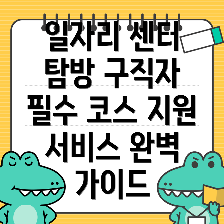 광주시 일자리 지원