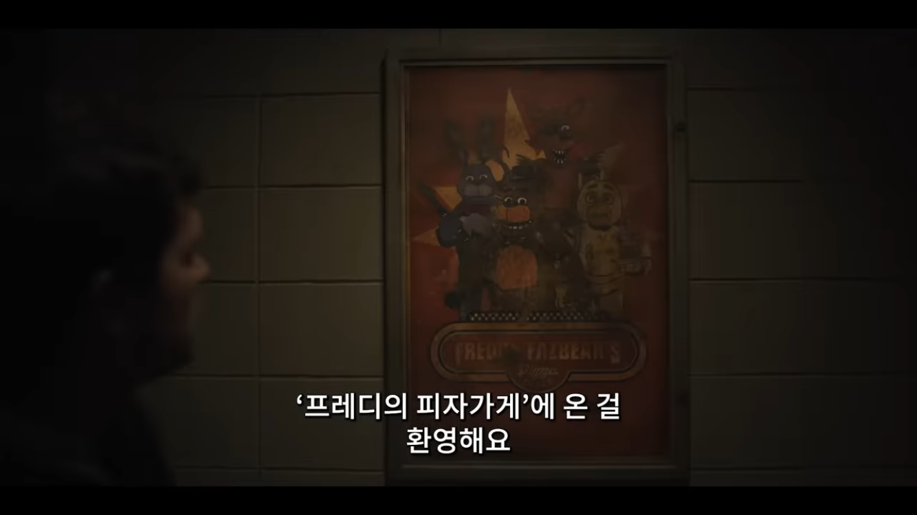 프레디의 피자가게