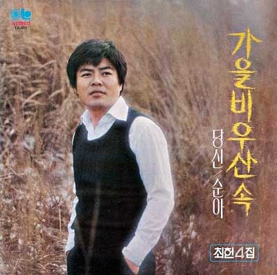 최헌---가을비-우산속