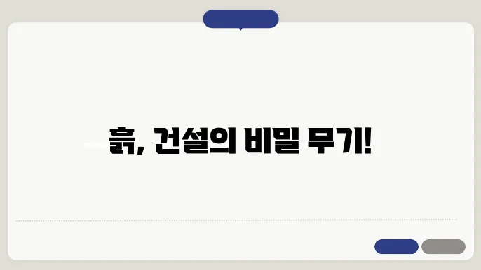 흘의 공학적 분류와 사욨 사례