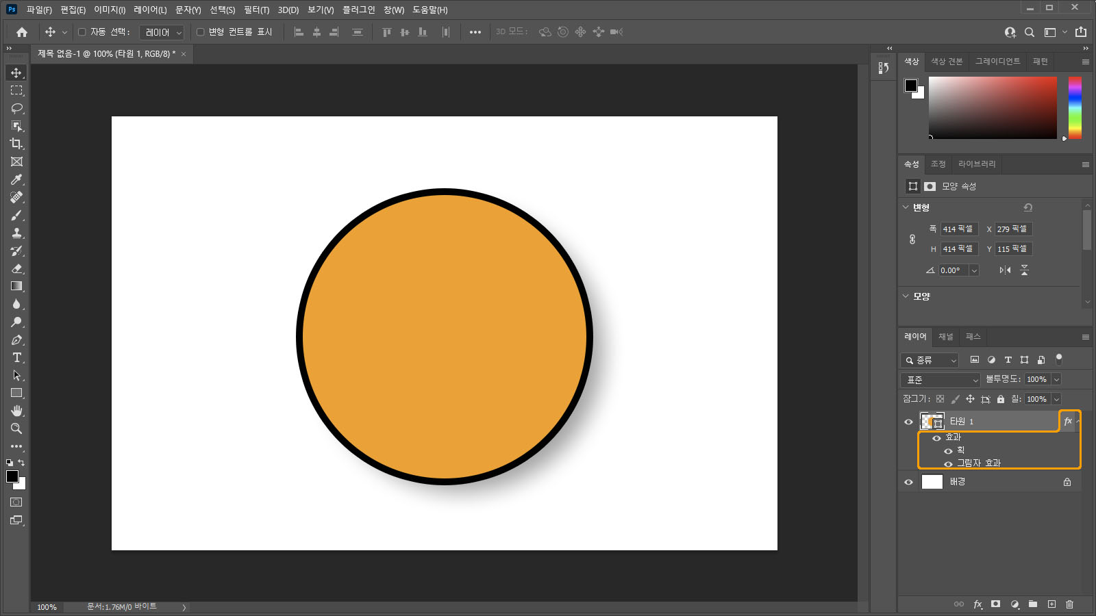 레이어 스타일을 적용한 예시