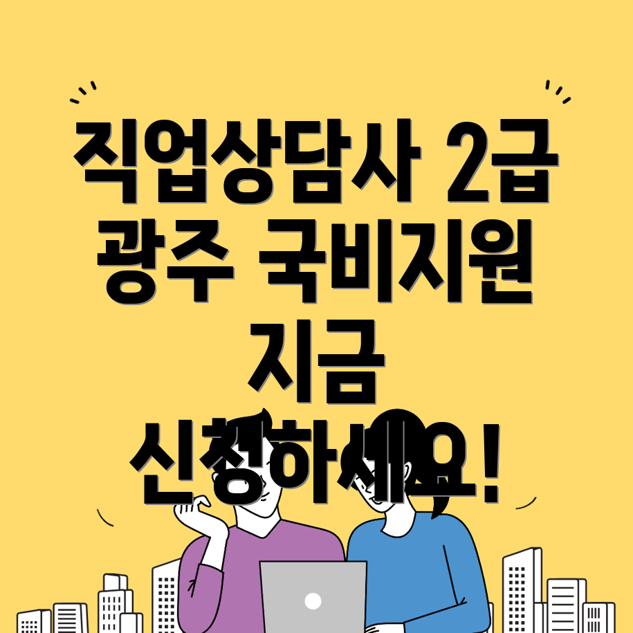 직업상담사2급