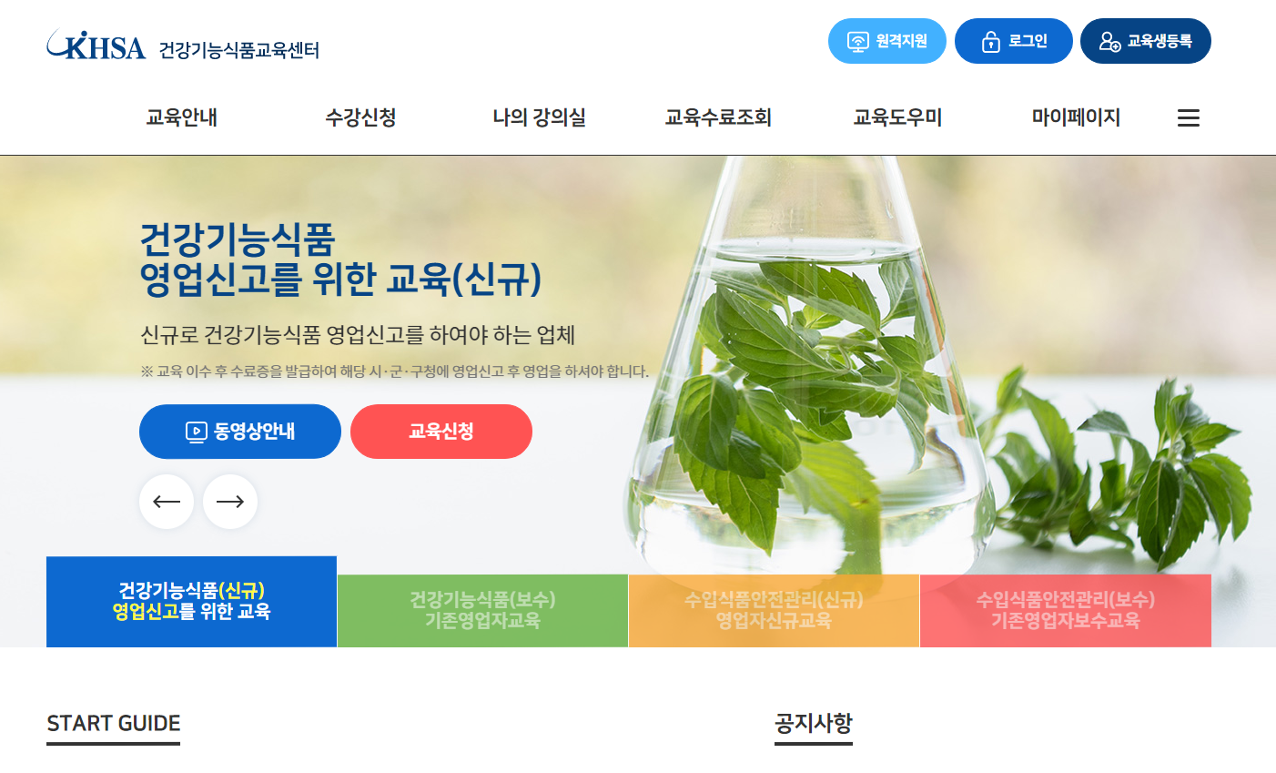 한국건강기능 식품협회 (건강기능식품 협회)