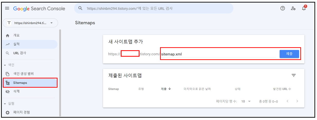 sitemap.xml 입력