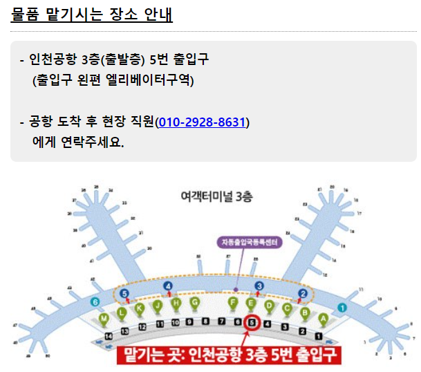 인천공항 외투보관 서비스 항공사별 무료 유료업체 정보