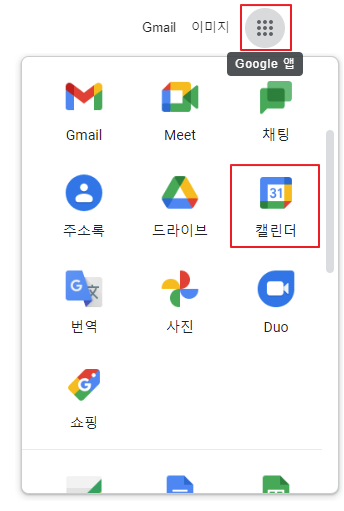 구글 캘린더 가기