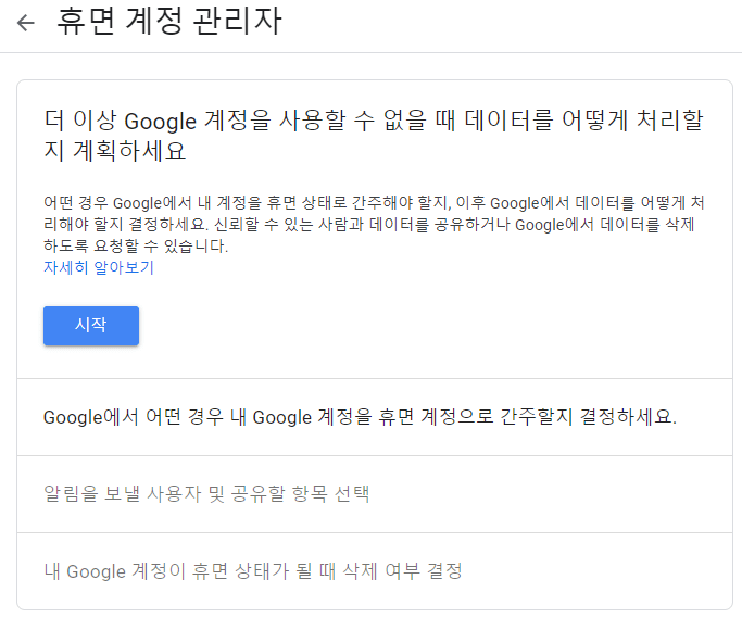 구글-계정-관리자-화면