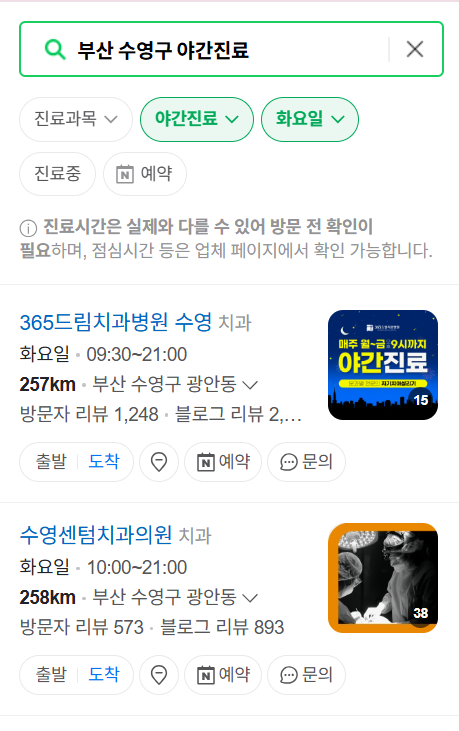 부산 수영구 야간 진료, 24시간 운영 병원 리스트 ❘ 저녁·밤에도 진료하는 병원 총정리 ❘ 응급실 아니어도 진료 가능한 의원 목록 및 증상별 병원 찾기