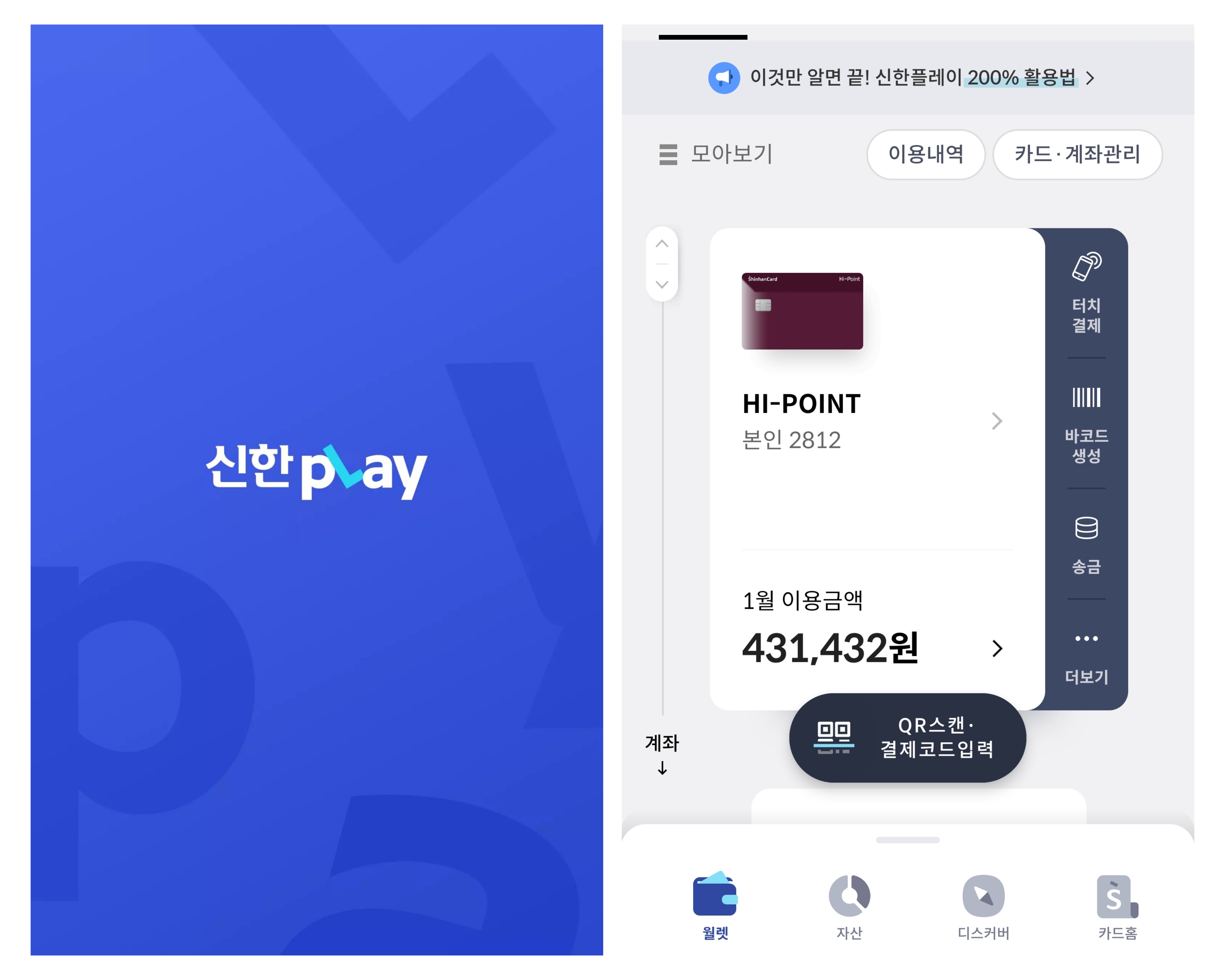  신한 pan pay 판페이 바로가기 만들기 및 포인트 전환