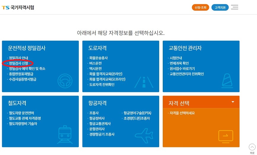운전적성정밀검사(적성검사 안 하신 분)1