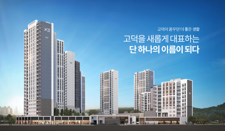 고덕자이센트로 33평 아파트 청약안내