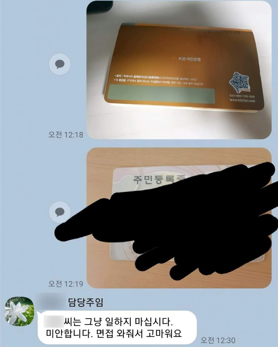 ㅇㅇ씨 통장이랑 신분증 사진 보내주세요
