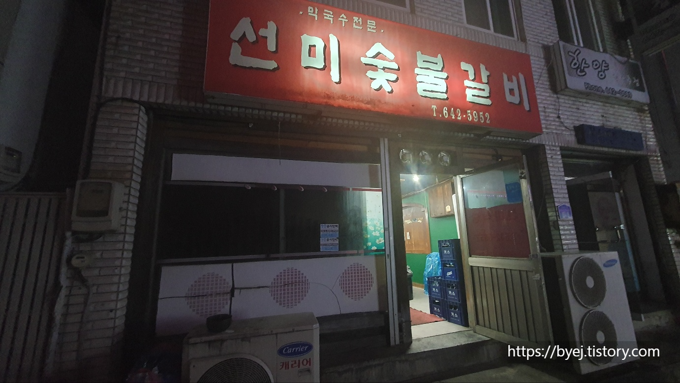제천 선미식당