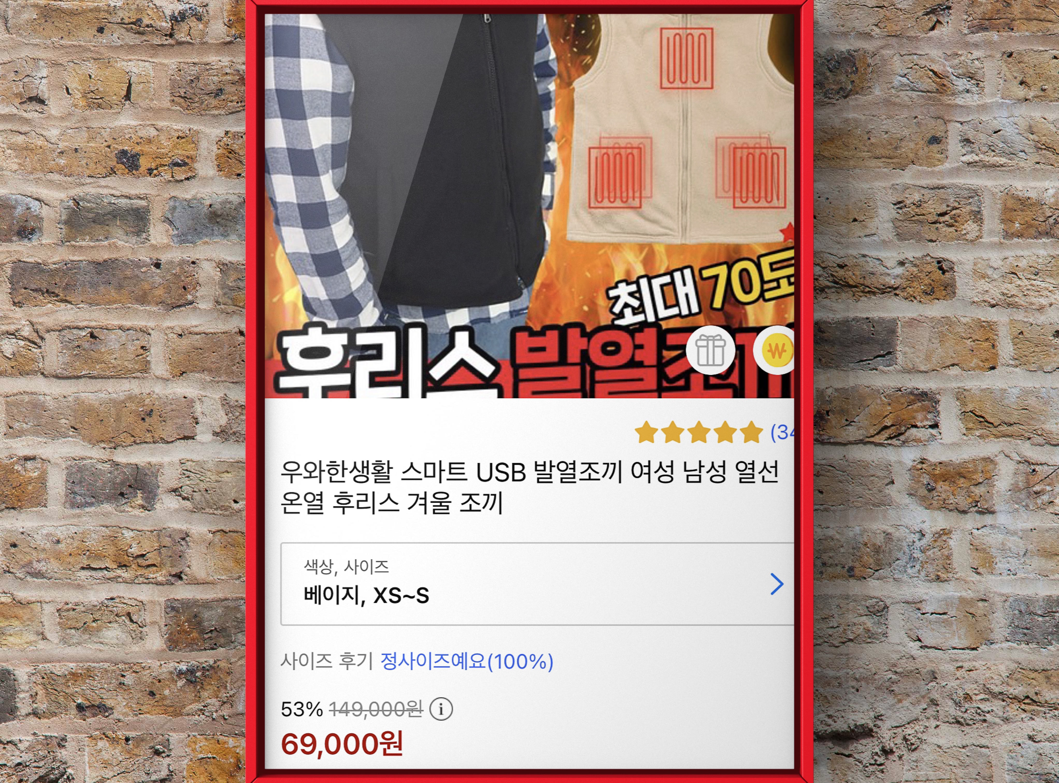 우와한 생활 스마트 USB 발열조끼
