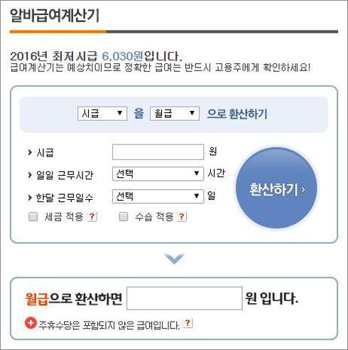 알바 시급계산기