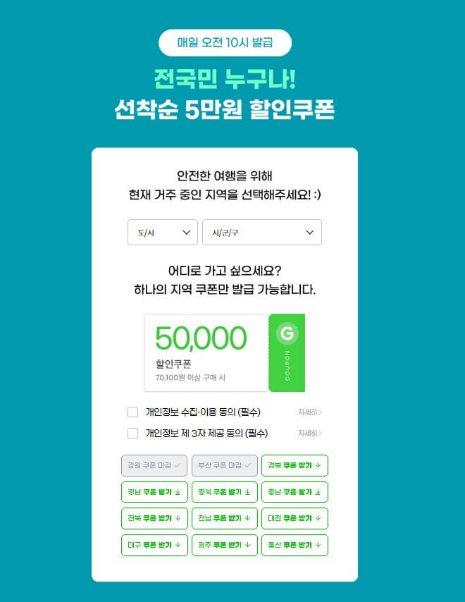 쿠폰발급받기 화면