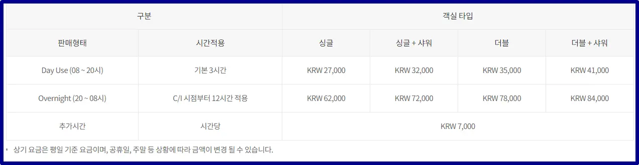 캡슐 호텔 다락휴 가격