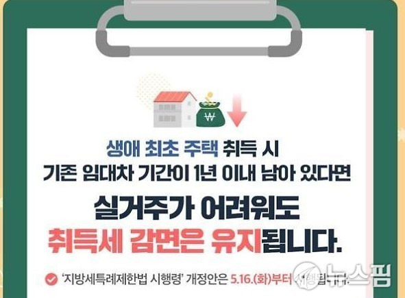  생애최초 주택 구입 취득세 최대 200만원 감면 혜택과 주택자금대출 받는 법!