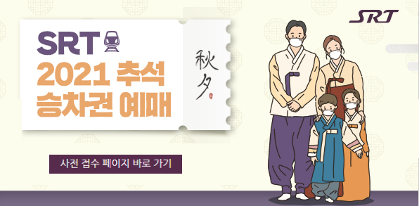 SRT 예매바로가기